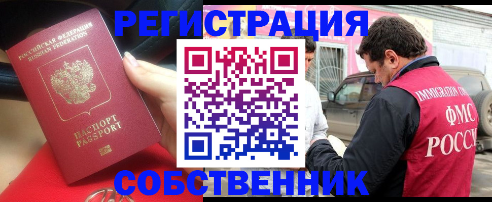 временная регистрация для всех в Аркадаке