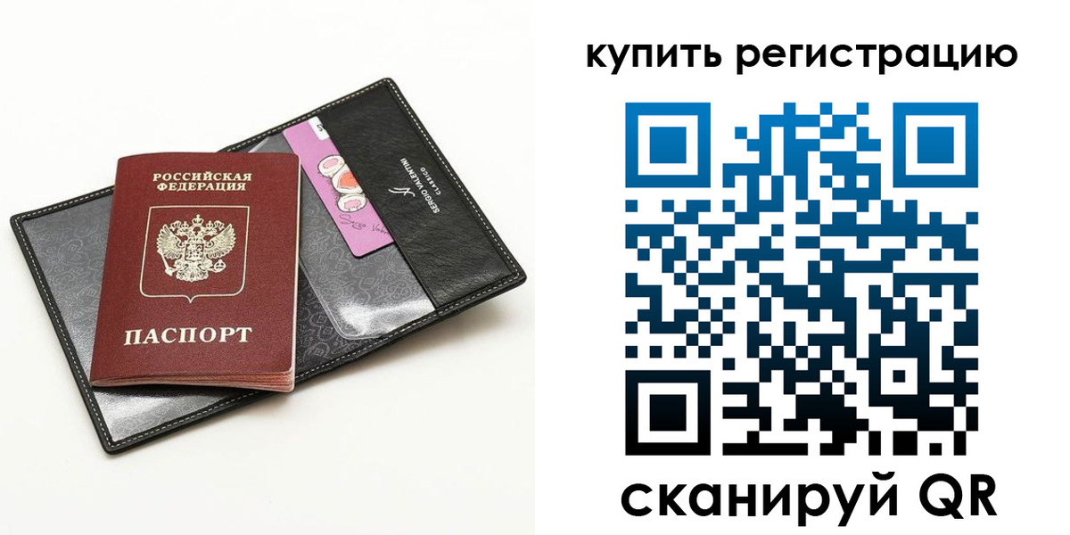 временная регистрация для всех в Аркадаке