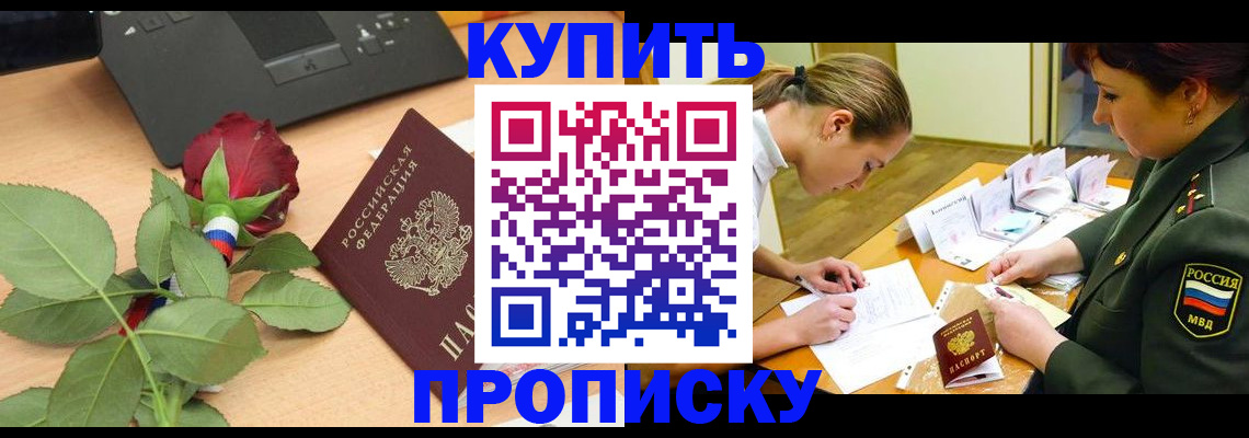 прописка регистрация в Аркадаке