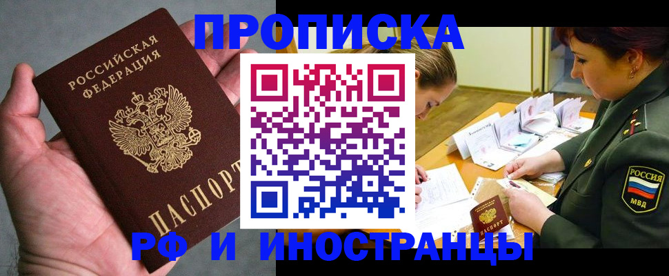 временная регистрация купить в Аркадаке