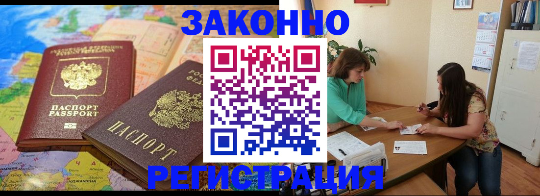 прописка штамп в Аркадаке