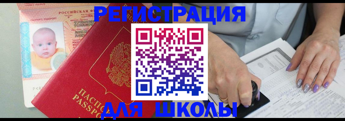 временная регистрация купить в Аркадаке